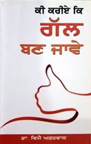 Picture of Ki Karyae Ke Gul Ban Jave 