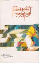 Picture of Kirmachi Lakeeran 