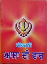 Picture of Kirtani Asa Ki Var (Size 95 x 125, Laminated)