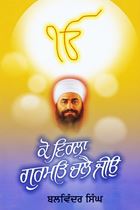 Picture of Ko Virla Gurmat Chalai Jio