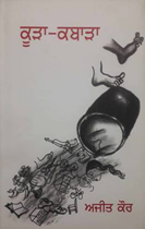 Picture of Koora Kabaara 