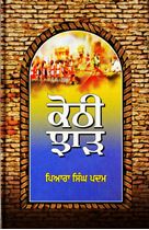 Picture of Kothi Jhar 