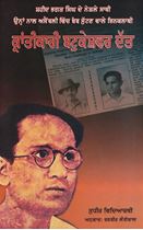 Picture of Krantikari Batukeshvar Dutt 