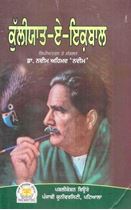 Picture of Kulliyat-E-Iqbal 