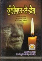 Picture of Kulliyat-E-Faiz 