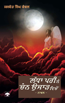 Picture of Ladha Pari Ne Chann Ujaar Vichon 