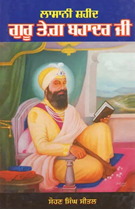 Picture of Lasani Shaheed Guru Teg Bahadur Ji 