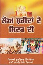 Picture of Loa Shaheedan De Sidak Dee