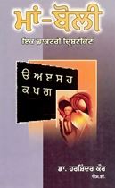 Picture of Maan-Boli: Ik Daktari Drishtikon 