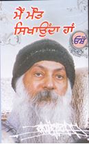 Picture of Main Maut Sikhaunda Han 