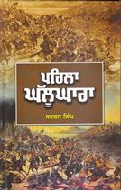 Picture of Pehla Ghallughara 