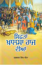 Picture of Siftan Khalsa Raj Diyan