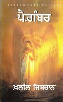 Picture of Paigamber