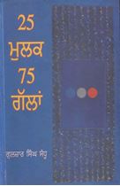 Picture of 25 Mulk 75 Gallan 