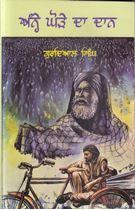 Picture of Annhe Ghore Da Dan