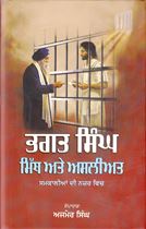 Picture of Bhagat Singh : Myth Ate Asliyat (Samkalian di Nazar Vich)