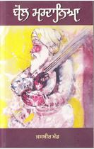 Picture of Bol Mardanya  