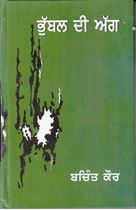 Picture of Bhubbal Di Agg 