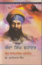 Picture of Banda Singh Bahadur : Ik Itiahasik Adhiyan 