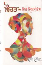 Picture of Aurat – Ik Drishtikon 