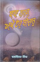 Picture of Baba Nanak Akhai Eho Bichar