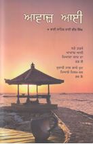 Picture of Awaz Aayi