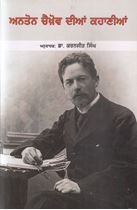 Picture of Anton Chekhov Dian Kahanian 
