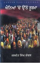 Picture of Anean Chon Uthho Soorma 