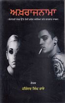 Picture of Akhrajnama