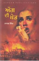 Picture of Agg Di Khed 