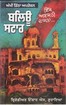 Picture of Akhin Dittha Operation Blue Star Ik Unkahi Dastan… 