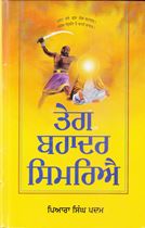 Picture of Tegh Bahadur Simriye