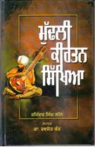 Picture of Mudhli Kirtan Sikhiya 