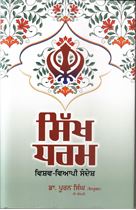 Picture of Sikh Dharam Vishav Viaapi Sandesh 