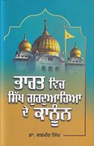 Picture of Bharat Vich Sikh Gurduarian de Kanoon 
