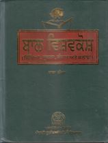 Picture of Bal Vishavkosh Jild Teeji (Vol-3)