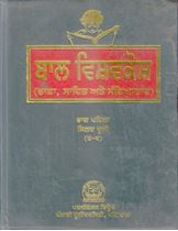 Picture of Bal Vishavkosh Jild Dooji (Vol-2)
