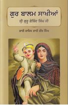 Picture of Gur Balam Sakhian Guru Gobind Singh Ji