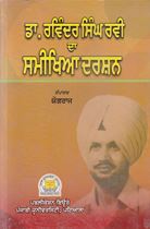 Picture of Dr. Ravinder Singh Ravi Da Sameekhya Darshan 