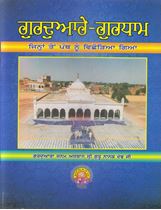 Picture of Gurdware - Gurdham 