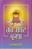 Picture of Gur Shabad Parkash