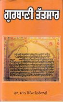Picture of Gurbani Tatt-Saar 