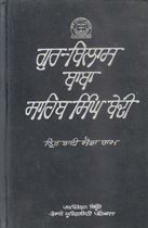 Picture of Gur-Bilas Baba Sahib Singh Bedi 