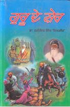 Picture of Guru De Sher 