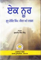 Picture of Ek Noor Guru Gobind Singh : Jivan Ate Darshan