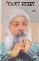 Picture of Dhian Darshan 