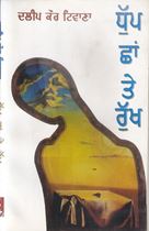 Picture of Dhup Chhan Te Rukh 