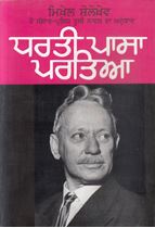 Picture of Dharti Passa Partyia (Part-2)