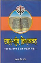 Picture of Dasam Granth Viakaran