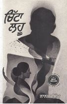 Picture of Chitta Lahoo 